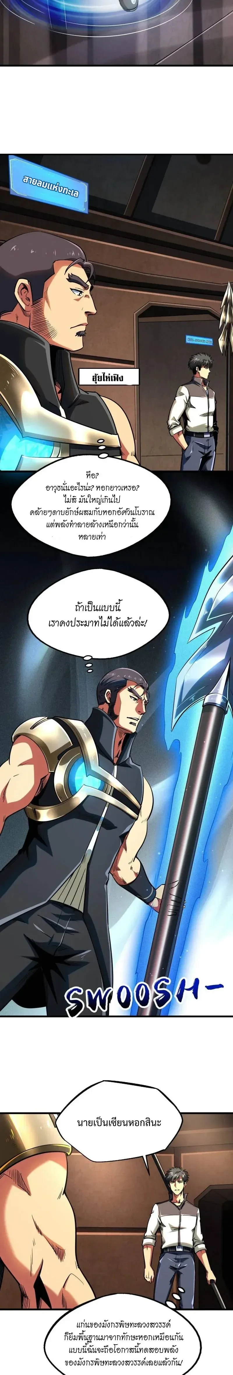 God Gene - ยีนเทพเจ้า - หน้า 2