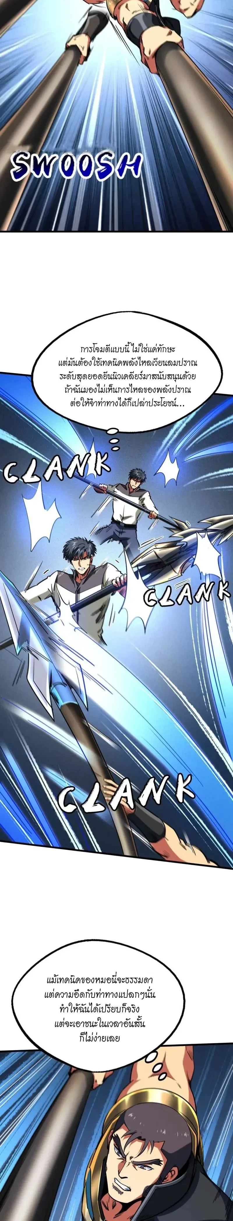 God Gene - ยีนเทพเจ้า - หน้า 6