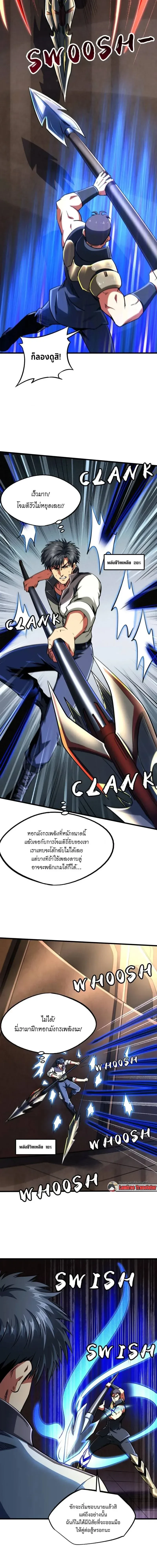 God Gene - ยีนเทพเจ้า - หน้า 9