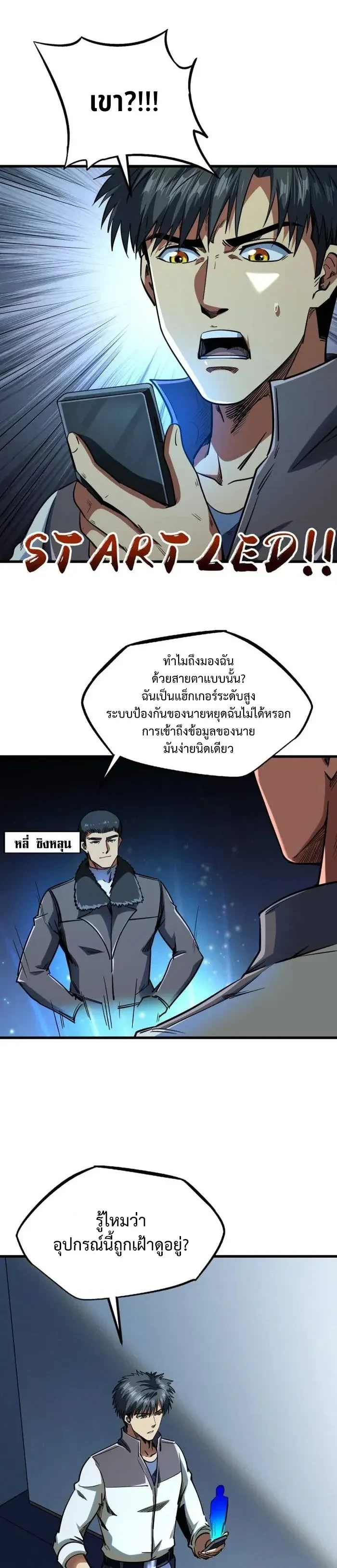 God Gene - ยีนเทพเจ้า - หน้า 2