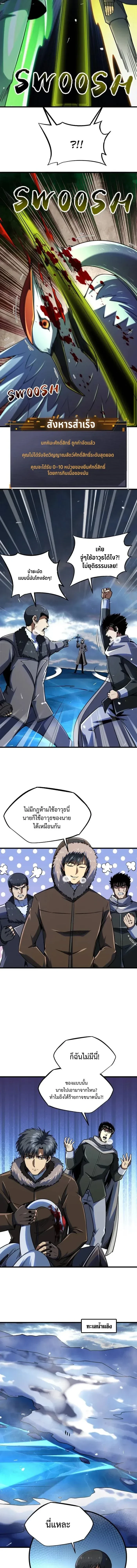 God Gene - ยีนเทพเจ้า - หน้า 7