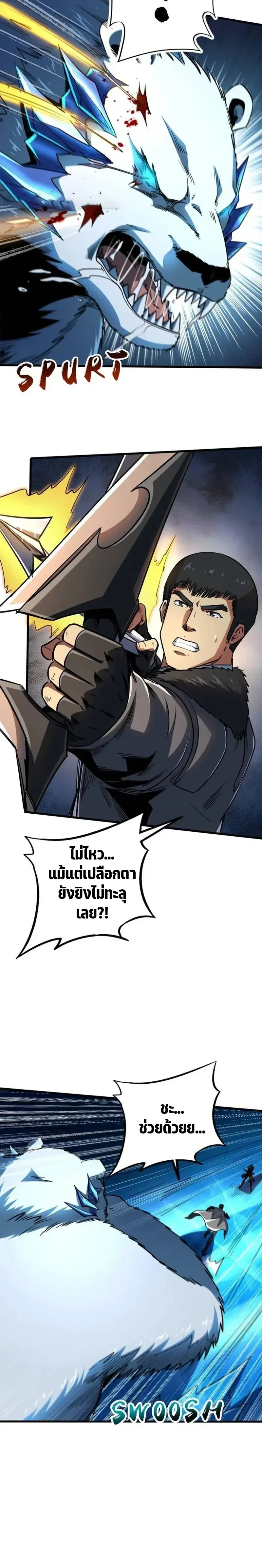 God Gene - ยีนเทพเจ้า - หน้า 8