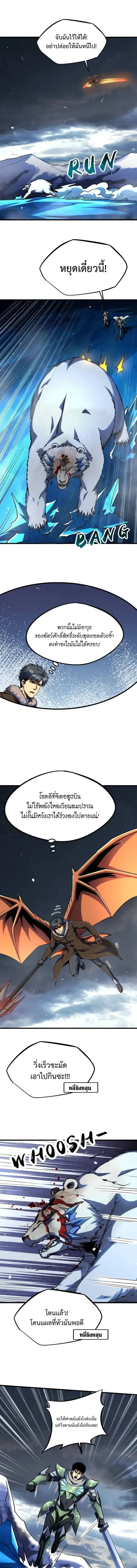 God Gene - ยีนเทพเจ้า - หน้า 7