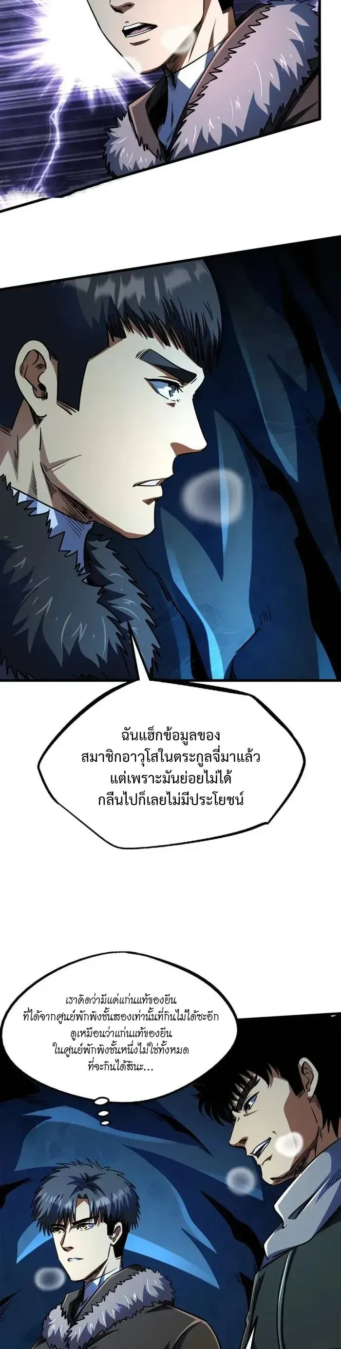 God Gene - ยีนเทพเจ้า - หน้า 2