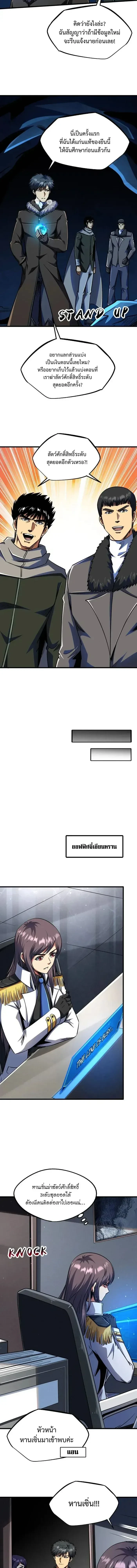 God Gene - ยีนเทพเจ้า - หน้า 3