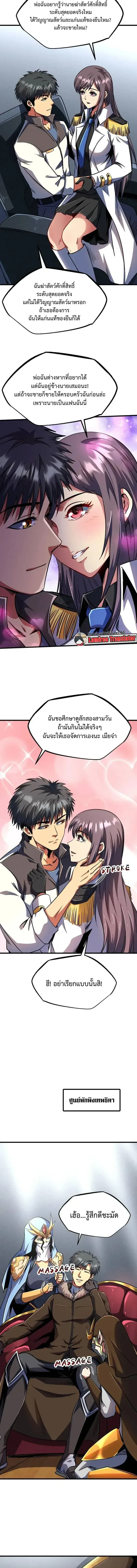 God Gene - ยีนเทพเจ้า - หน้า 5