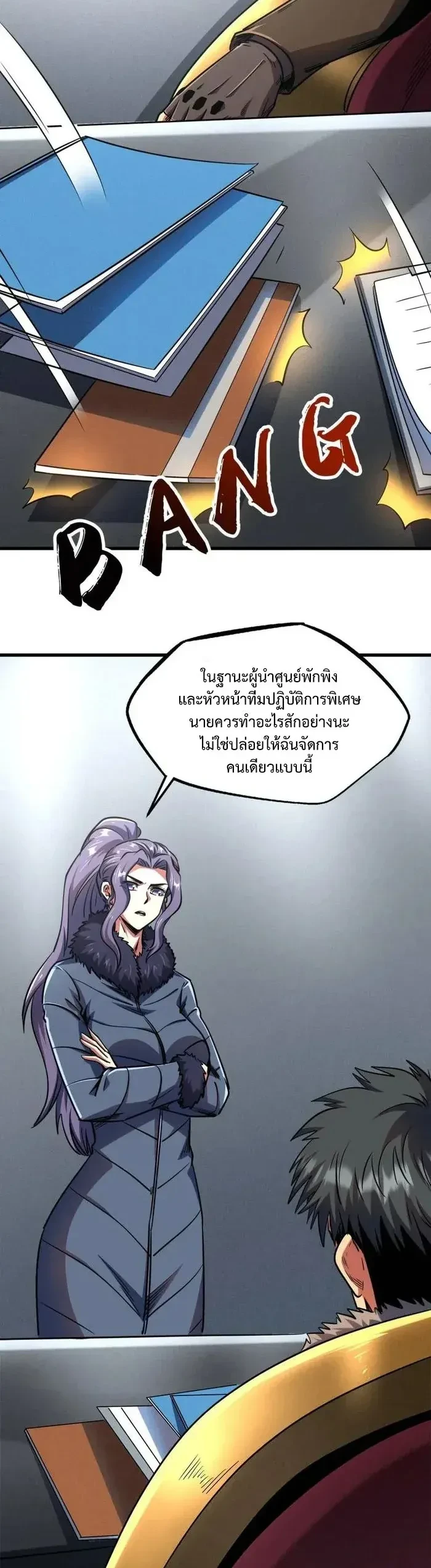 God Gene - ยีนเทพเจ้า - หน้า 6