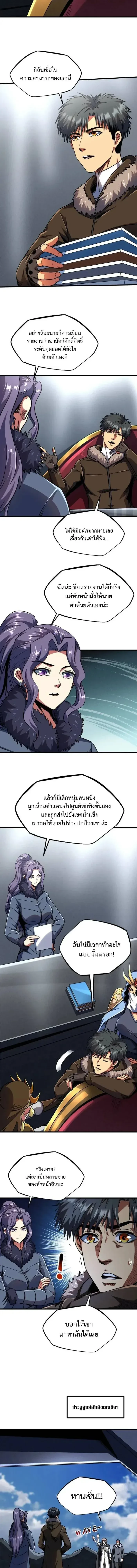 God Gene - ยีนเทพเจ้า - หน้า 7