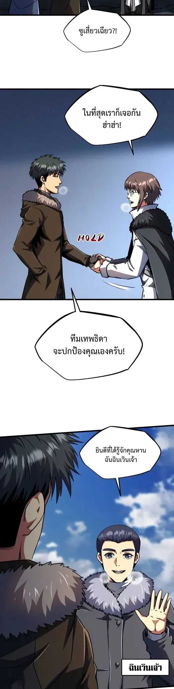 God Gene - ยีนเทพเจ้า - หน้า 8