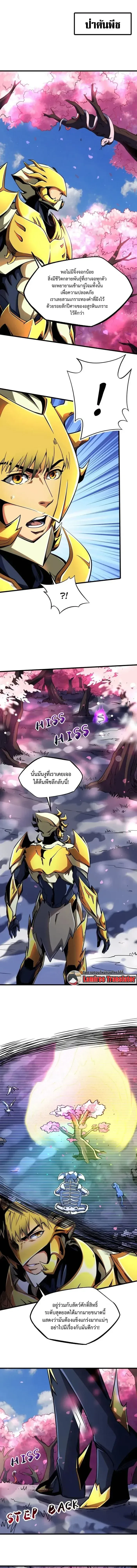 God Gene - ยีนเทพเจ้า - หน้า 1