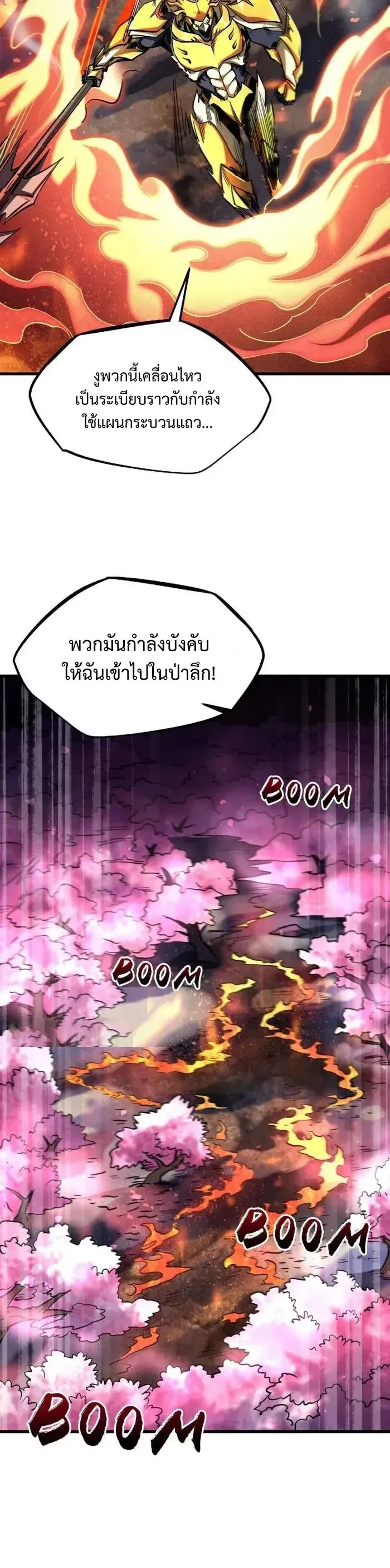 God Gene - ยีนเทพเจ้า - หน้า 4