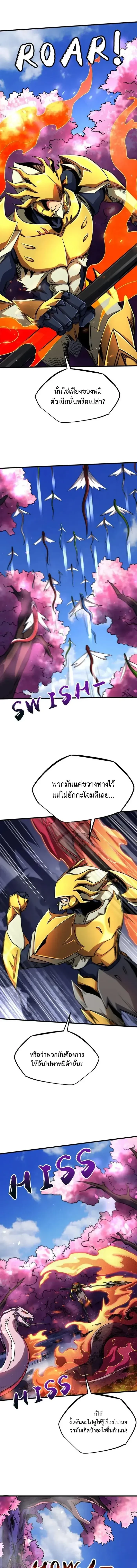 God Gene - ยีนเทพเจ้า - หน้า 5