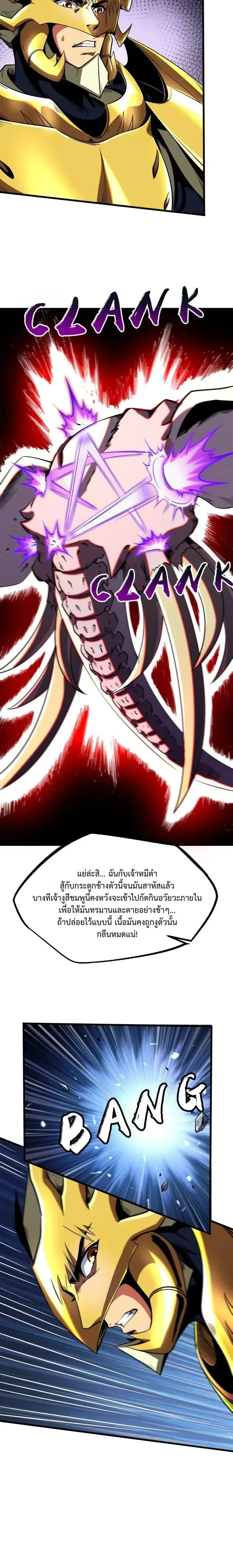 God Gene - ยีนเทพเจ้า - หน้า 2