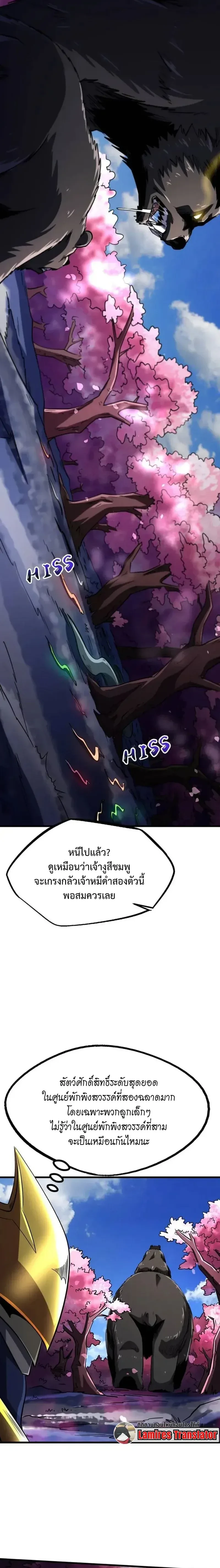 God Gene - ยีนเทพเจ้า - หน้า 2