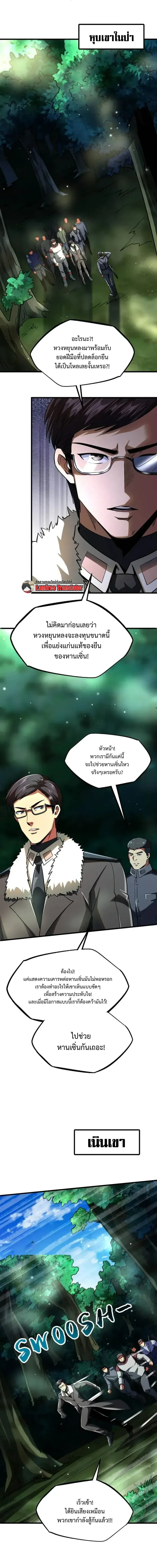 God Gene - ยีนเทพเจ้า - หน้า 1