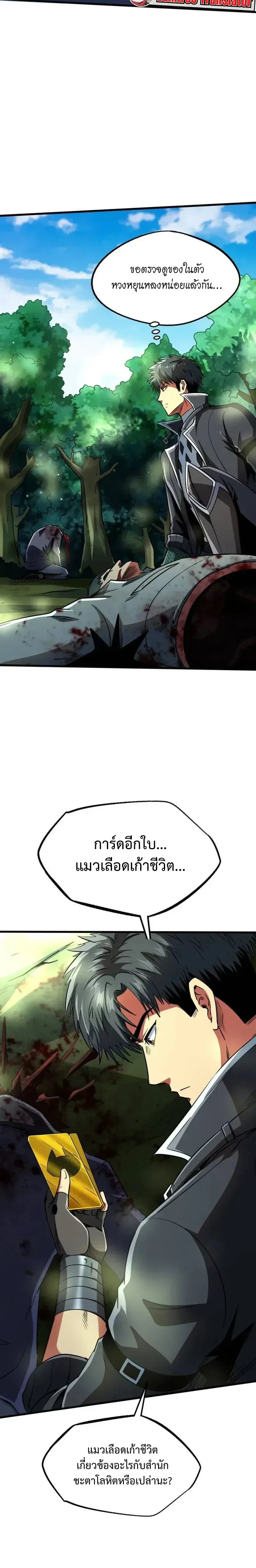 God Gene - ยีนเทพเจ้า - หน้า 10