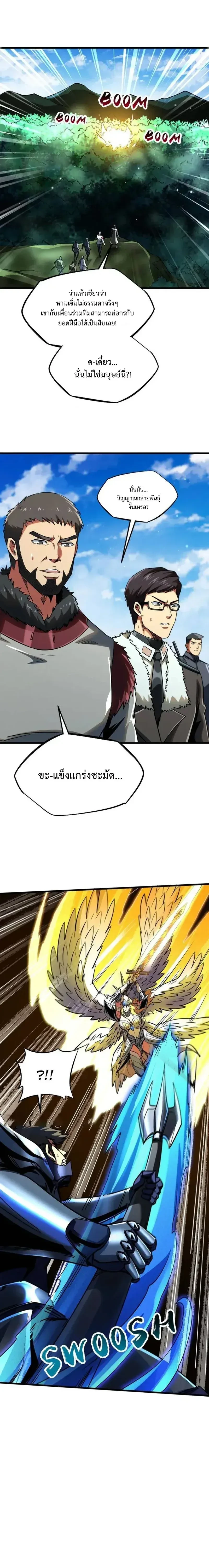 God Gene - ยีนเทพเจ้า - หน้า 2
