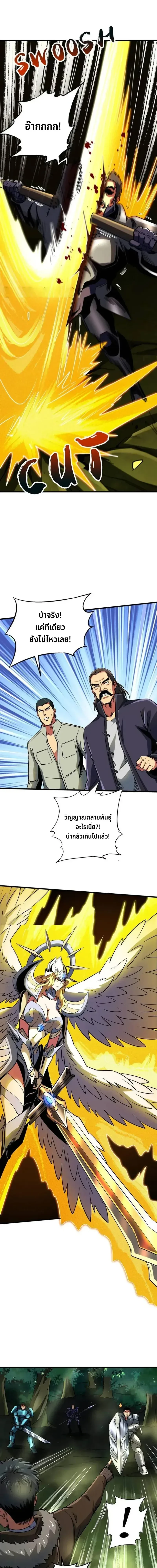 God Gene - ยีนเทพเจ้า - หน้า 3