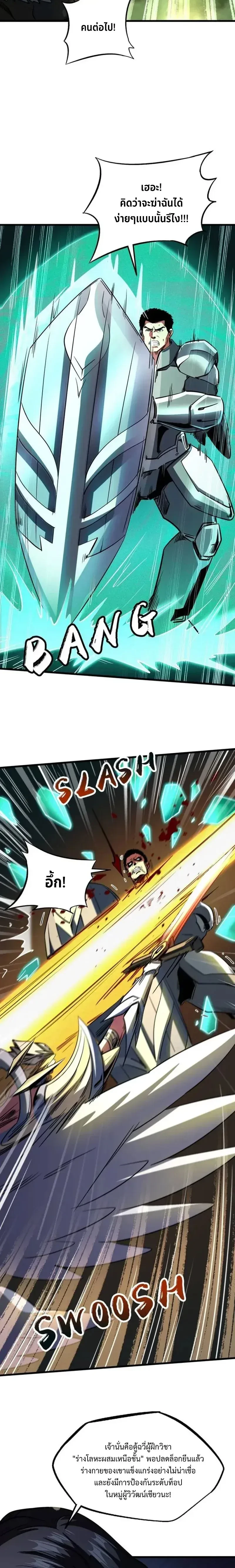 God Gene - ยีนเทพเจ้า - หน้า 4