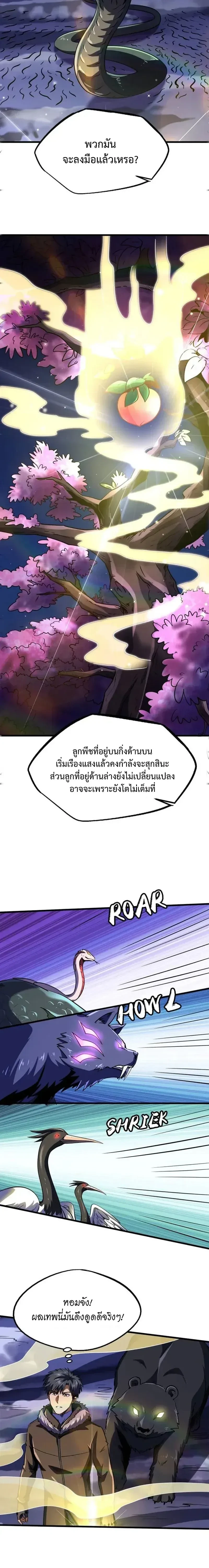 God Gene - ยีนเทพเจ้า - หน้า 2