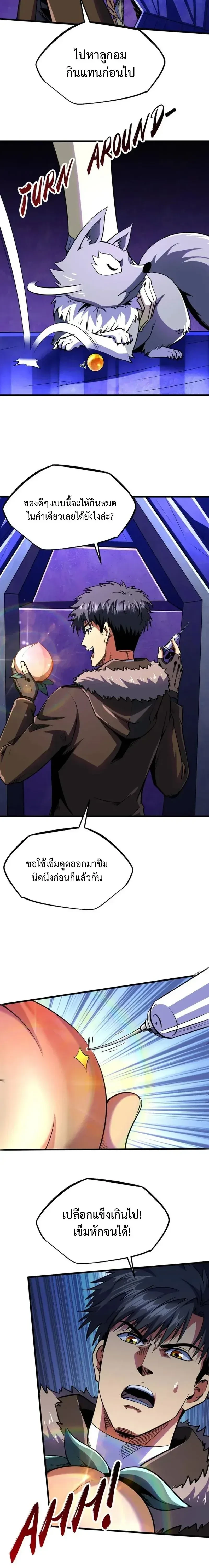 God Gene - ยีนเทพเจ้า - หน้า 2