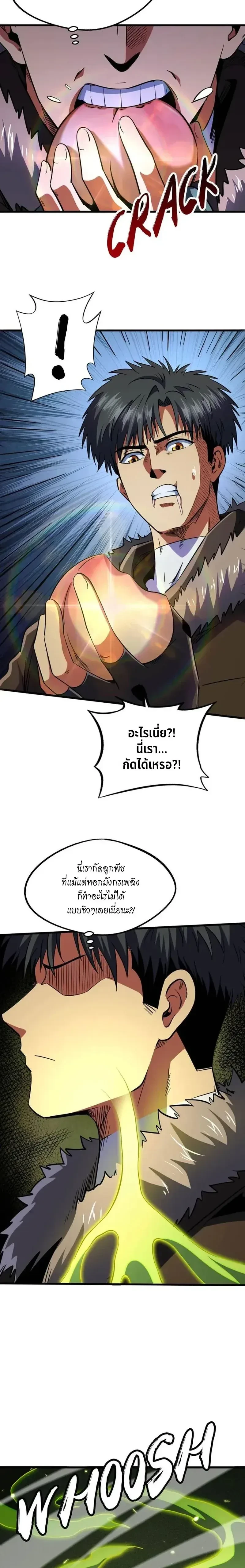 God Gene - ยีนเทพเจ้า - หน้า 4