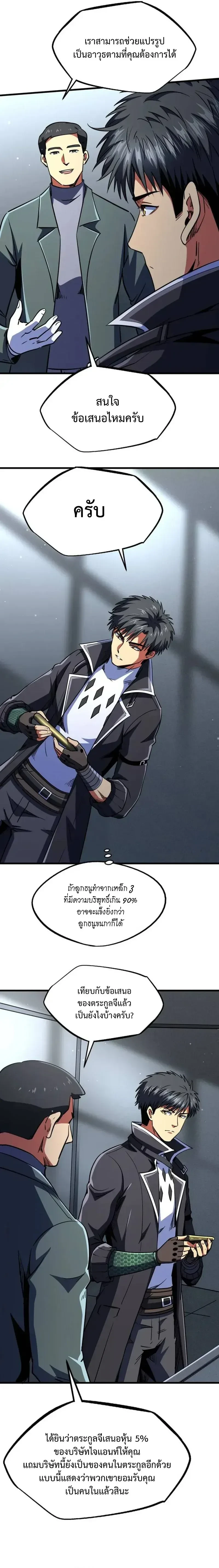 God Gene - ยีนเทพเจ้า - หน้า 4