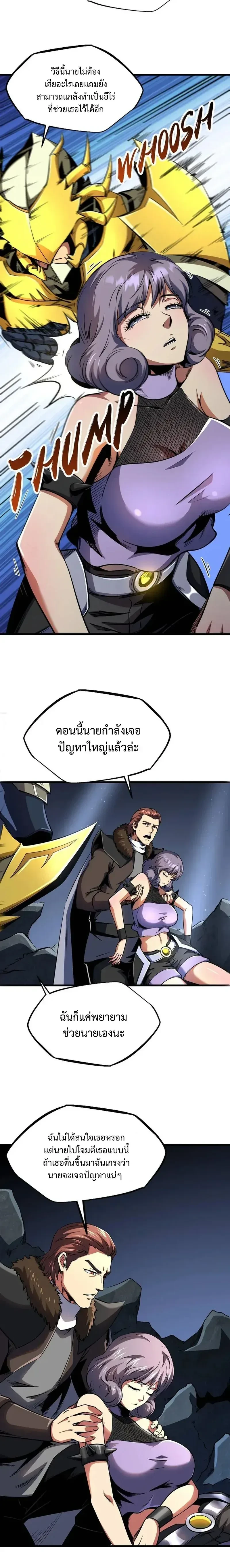 God Gene - ยีนเทพเจ้า - หน้า 2