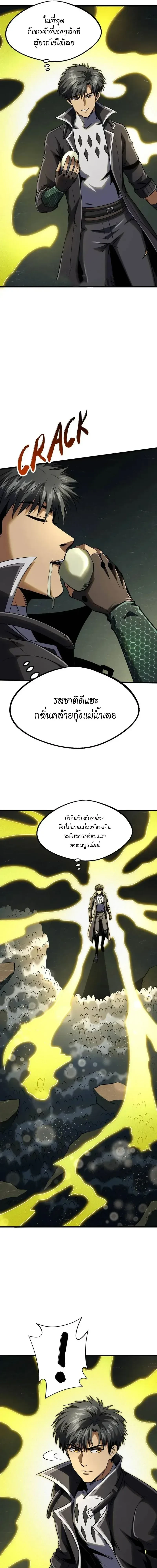God Gene - ยีนเทพเจ้า - หน้า 3