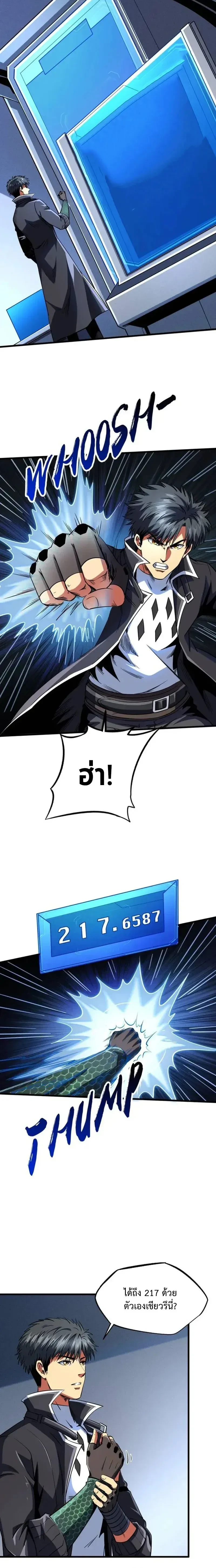 God Gene - ยีนเทพเจ้า - หน้า 2