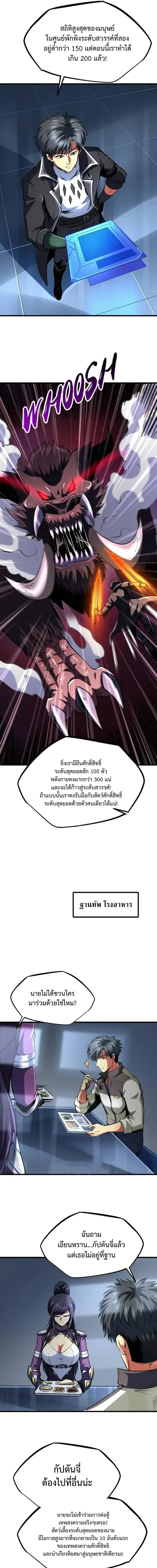 God Gene - ยีนเทพเจ้า - หน้า 3