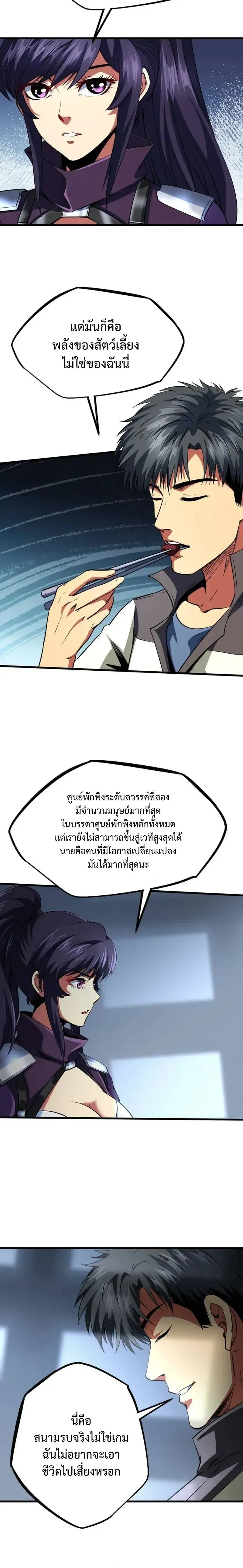 God Gene - ยีนเทพเจ้า - หน้า 4