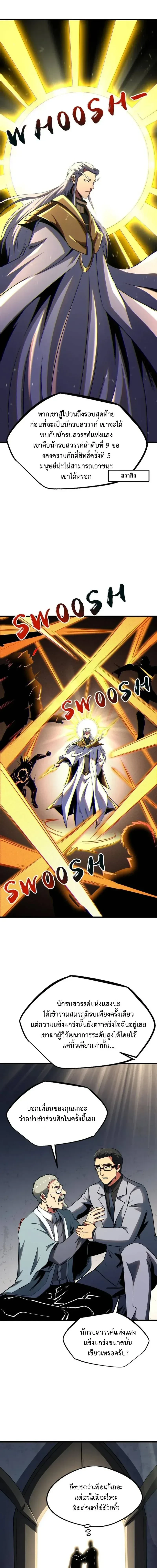 God Gene - ยีนเทพเจ้า - หน้า 11