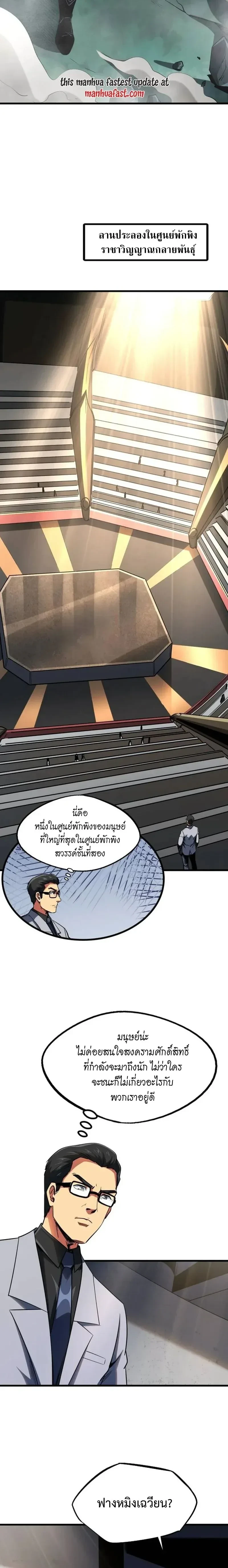 God Gene - ยีนเทพเจ้า - หน้า 2
