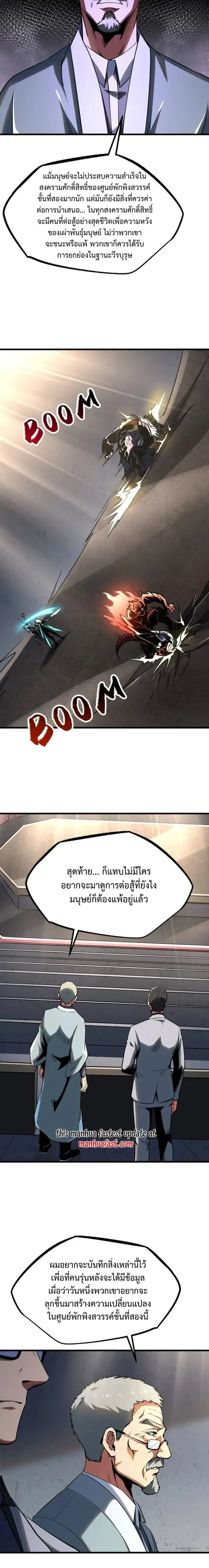 God Gene - ยีนเทพเจ้า - หน้า 4