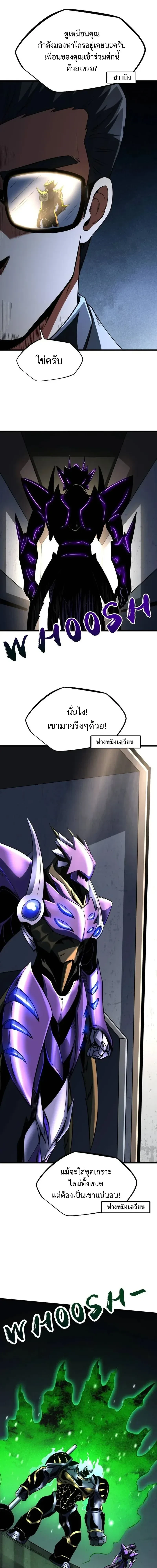 God Gene - ยีนเทพเจ้า - หน้า 5