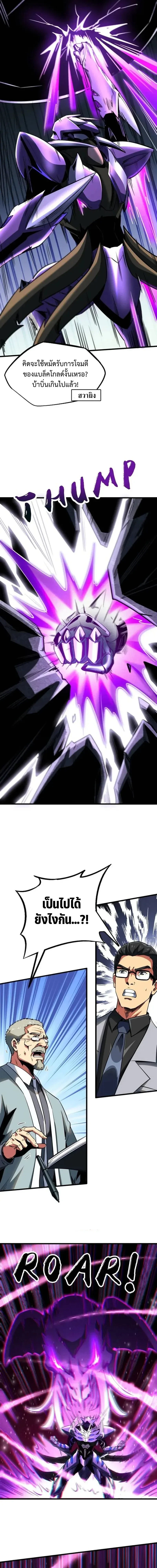 God Gene - ยีนเทพเจ้า - หน้า 7