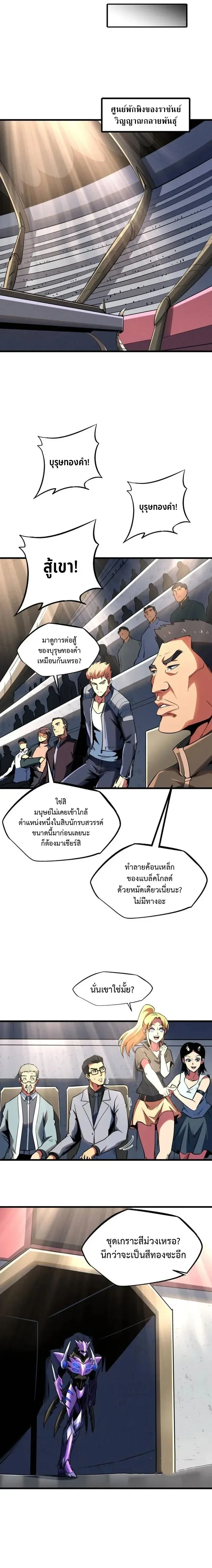 God Gene - ยีนเทพเจ้า - หน้า 4