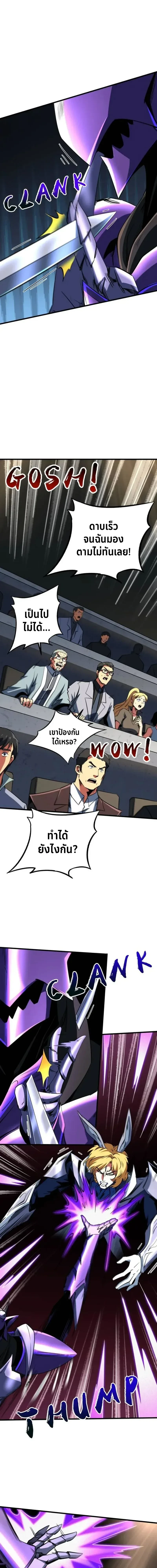 God Gene - ยีนเทพเจ้า - หน้า 7
