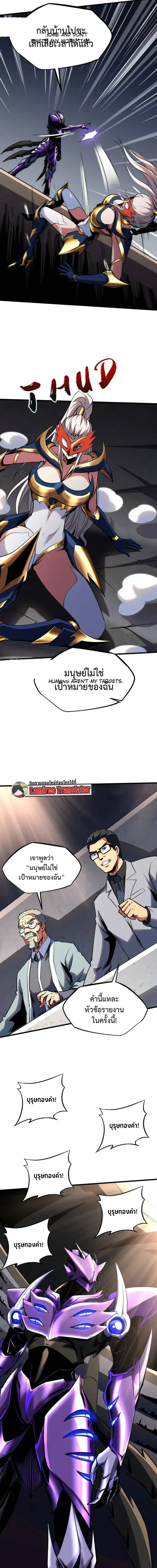 God Gene - ยีนเทพเจ้า - หน้า 11