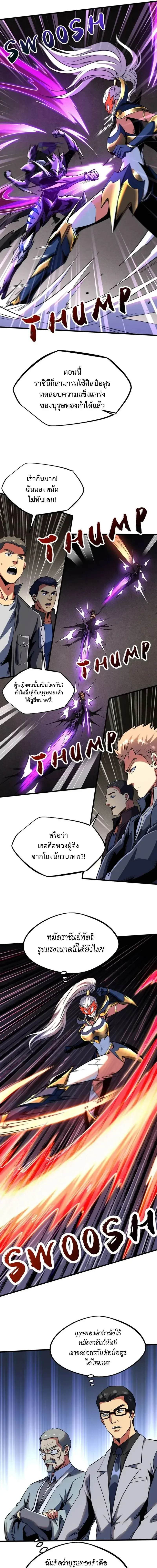 God Gene - ยีนเทพเจ้า - หน้า 3