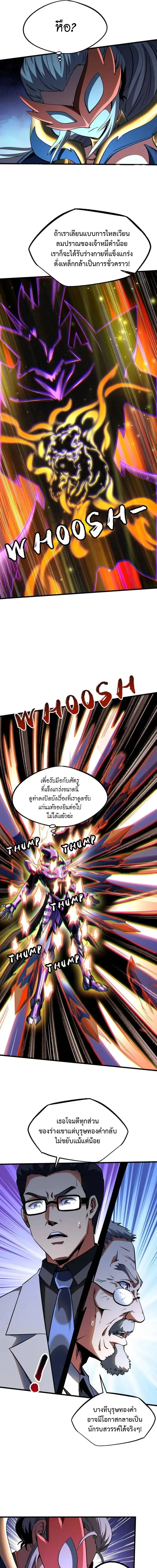 God Gene - ยีนเทพเจ้า - หน้า 7