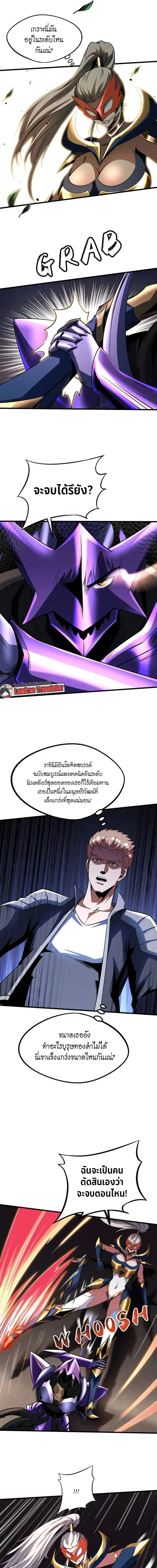 God Gene - ยีนเทพเจ้า - หน้า 9