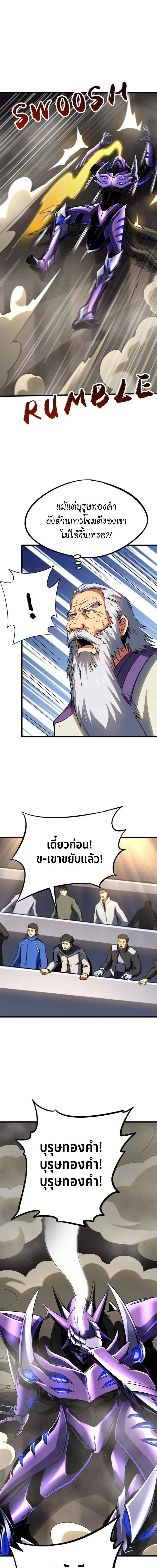 God Gene - ยีนเทพเจ้า - หน้า 11