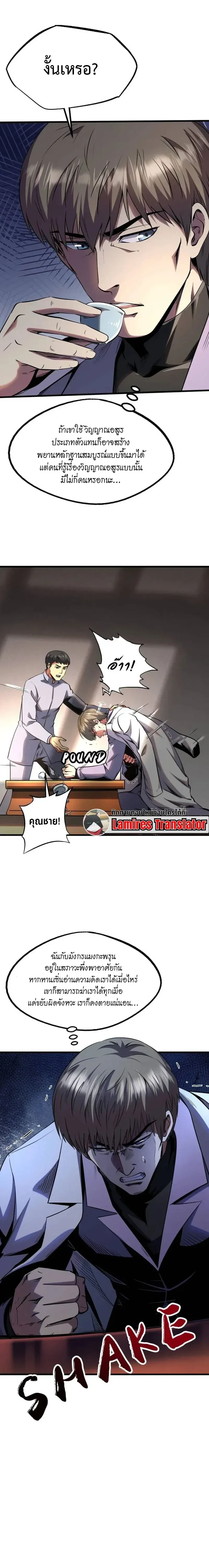God Gene - ยีนเทพเจ้า - หน้า 2