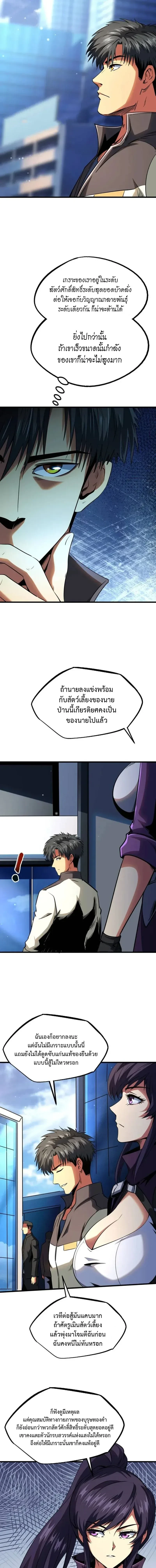 God Gene - ยีนเทพเจ้า - หน้า 5