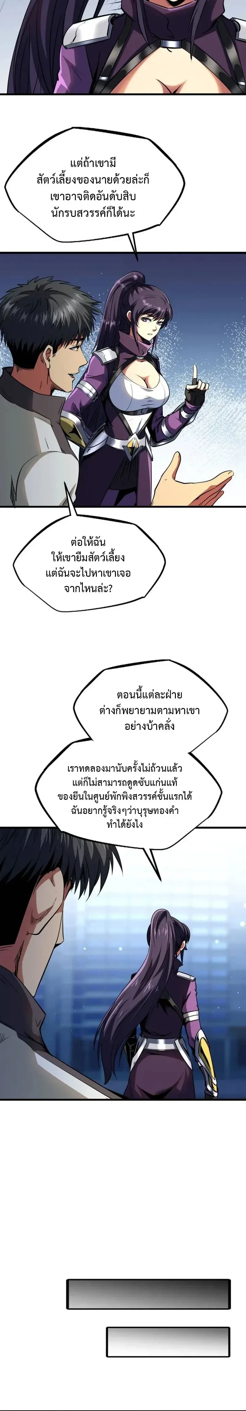 God Gene - ยีนเทพเจ้า - หน้า 6