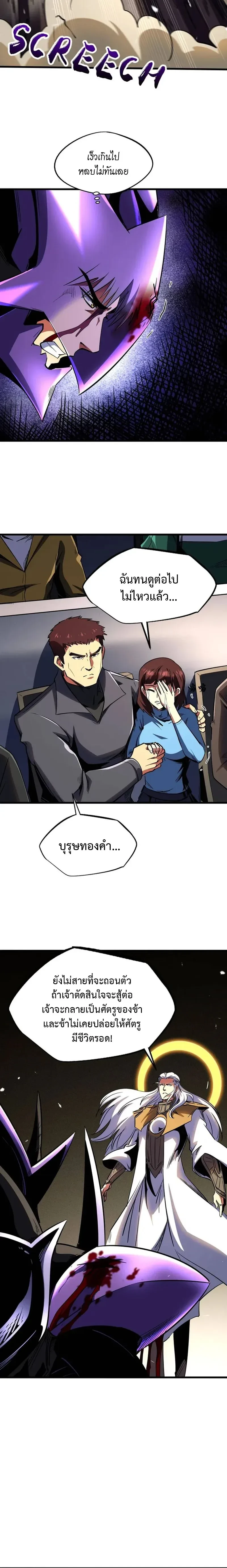 God Gene - ยีนเทพเจ้า - หน้า 8