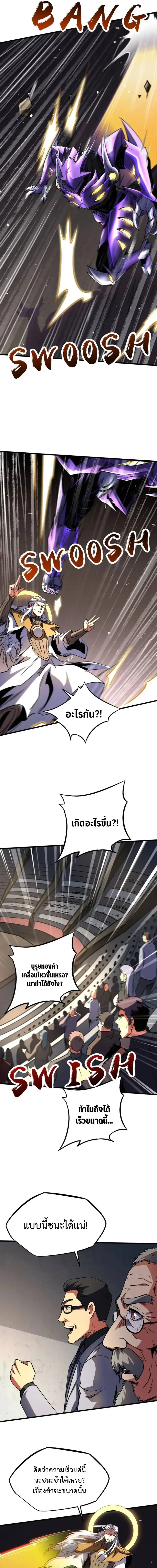 God Gene - ยีนเทพเจ้า - หน้า 3