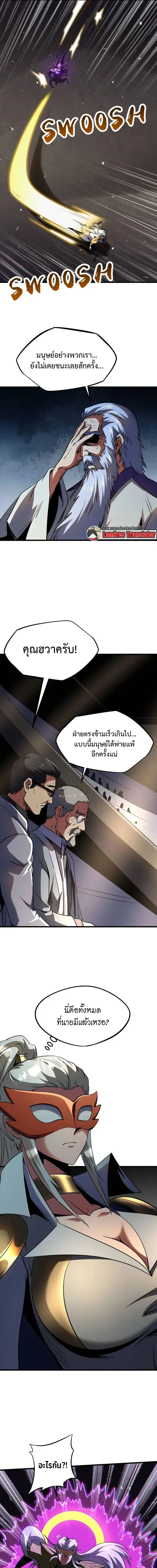 God Gene - ยีนเทพเจ้า - หน้า 5